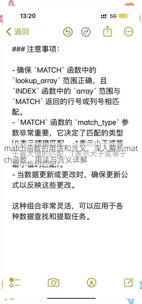 match函数的用法和含义