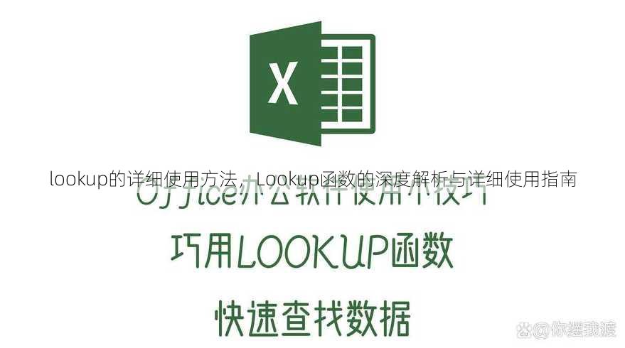 lookup的详细使用方法