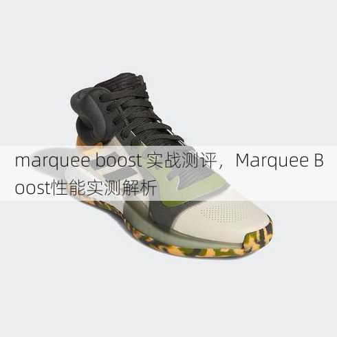 marquee boost 实战测评