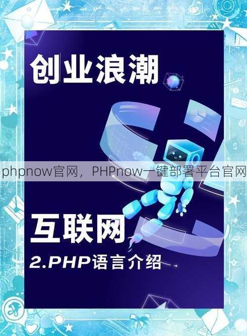 phpnow官网
