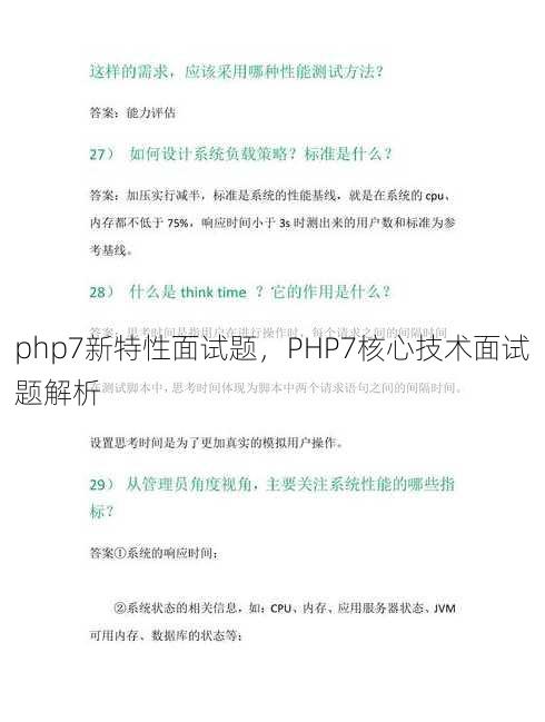 php7新特性面试题