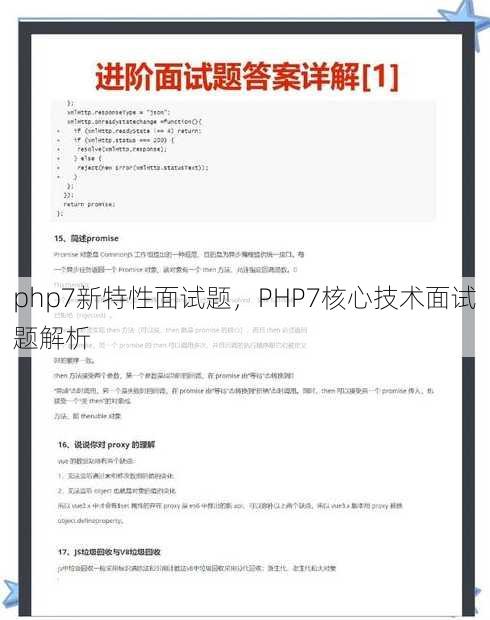 php7新特性面试题