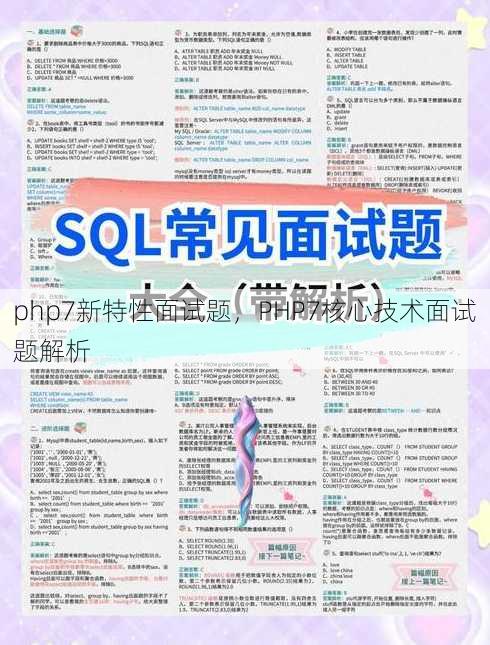 php7新特性面试题