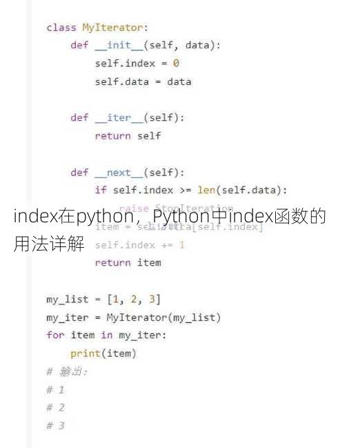 index在python