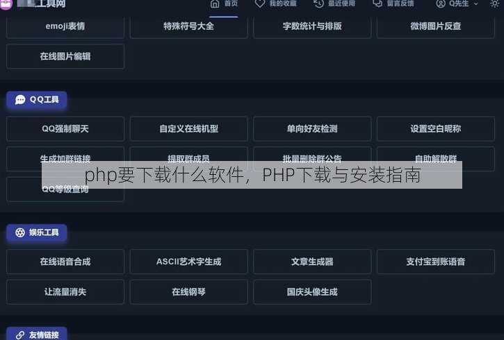 php要下载什么软件