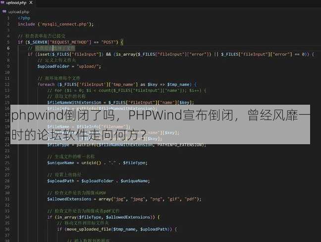 phpwind倒闭了吗