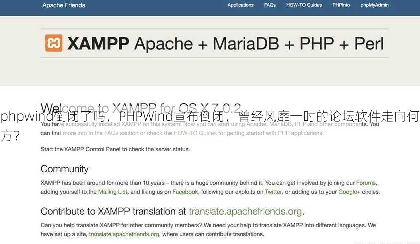 phpwind倒闭了吗