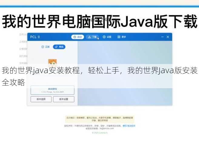 我的世界java安装教程