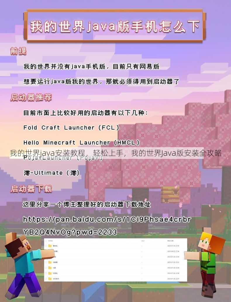 我的世界java安装教程