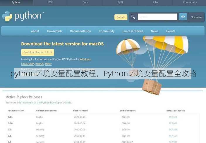 python环境变量配置教程