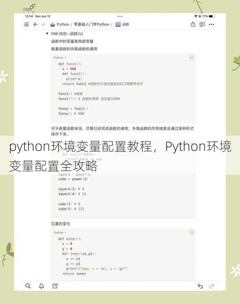 python环境变量配置教程