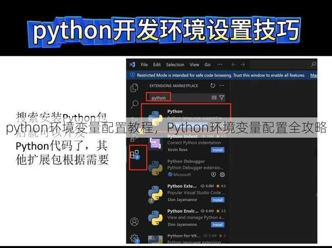 python环境变量配置教程