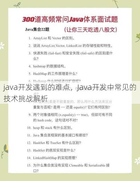 java开发遇到的难点