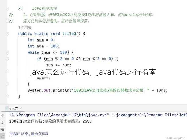 java怎么运行代码