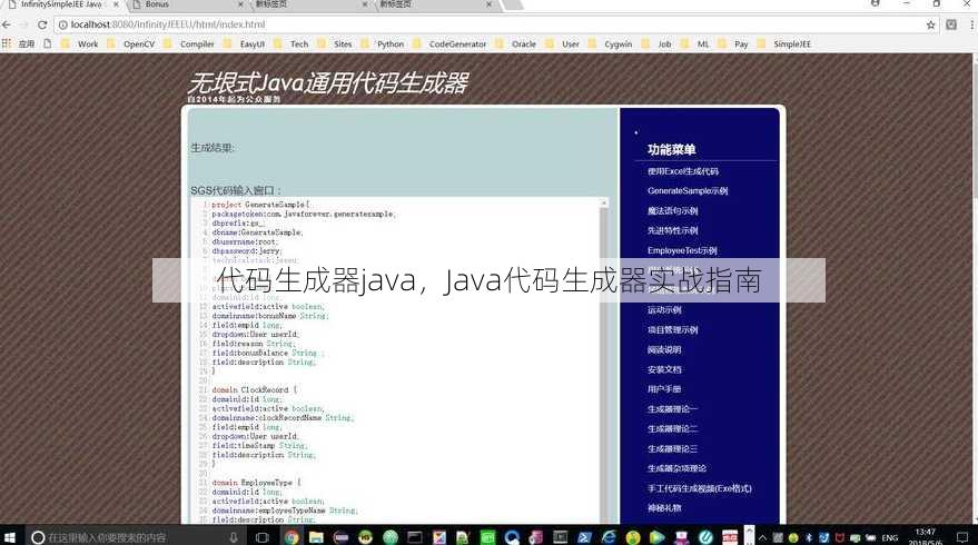 代码生成器java