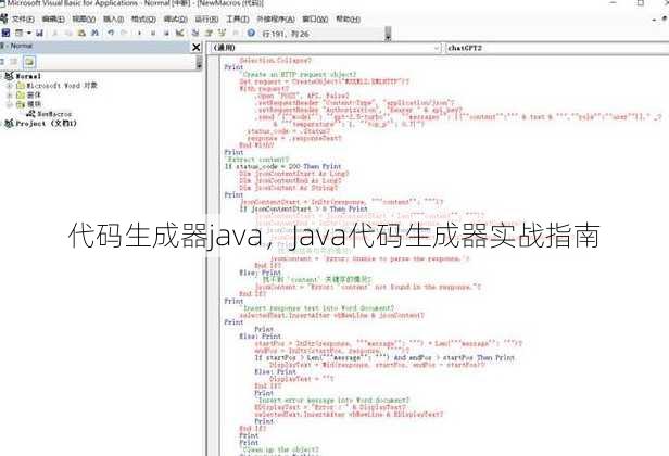 代码生成器java