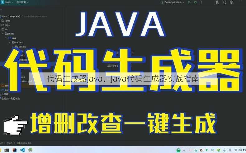 代码生成器java