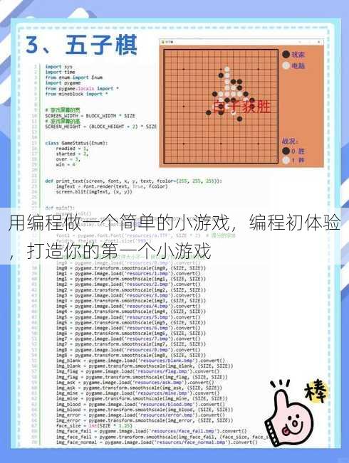 用编程做一个简单的小游戏