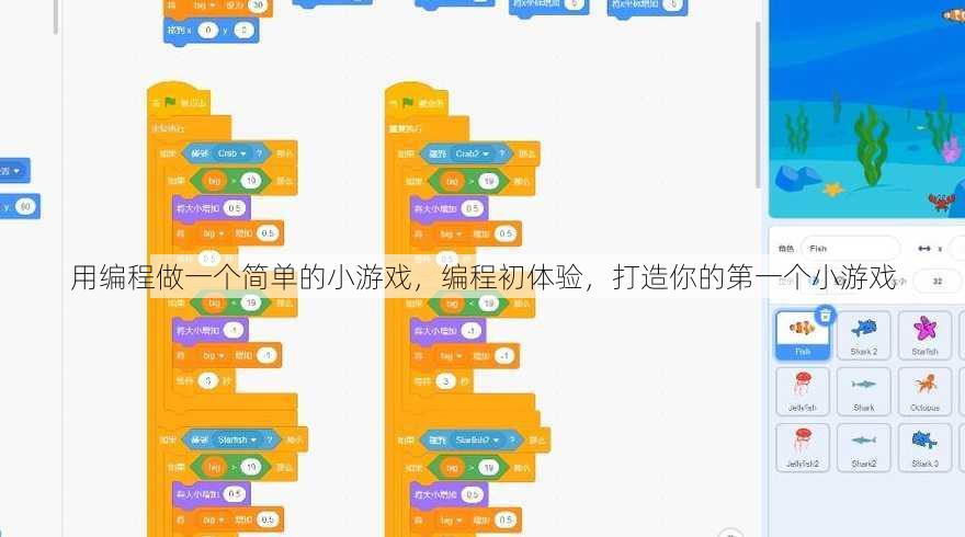 用编程做一个简单的小游戏