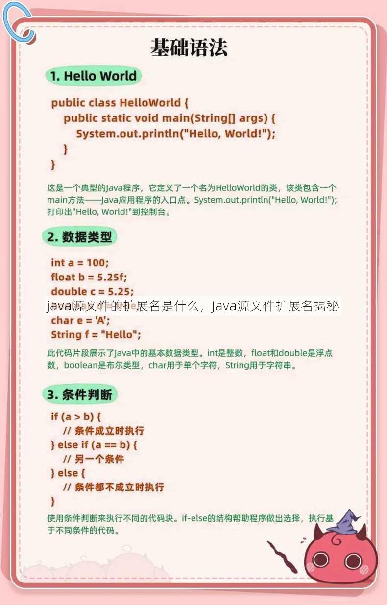 java源文件的扩展名是什么