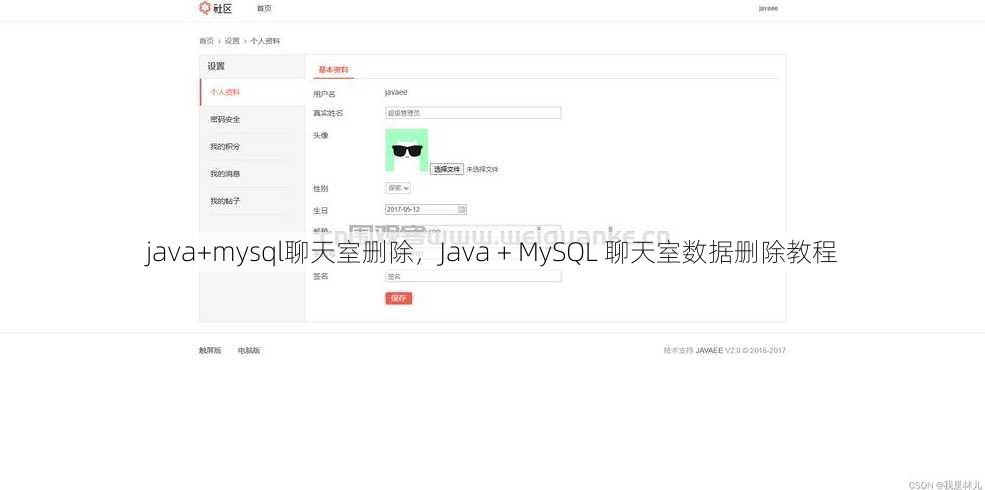 java+mysql聊天室删除
