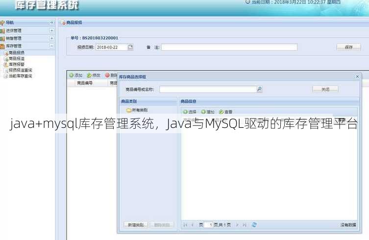 java+mysql库存管理系统
