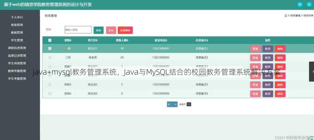 java+mysql教务管理系统