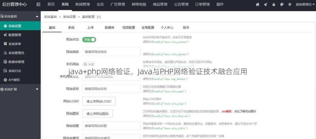 java+php网络验证