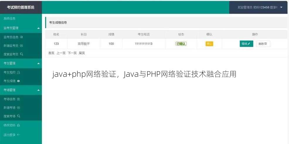 java+php网络验证