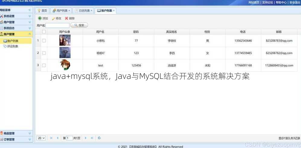 java+mysql系统