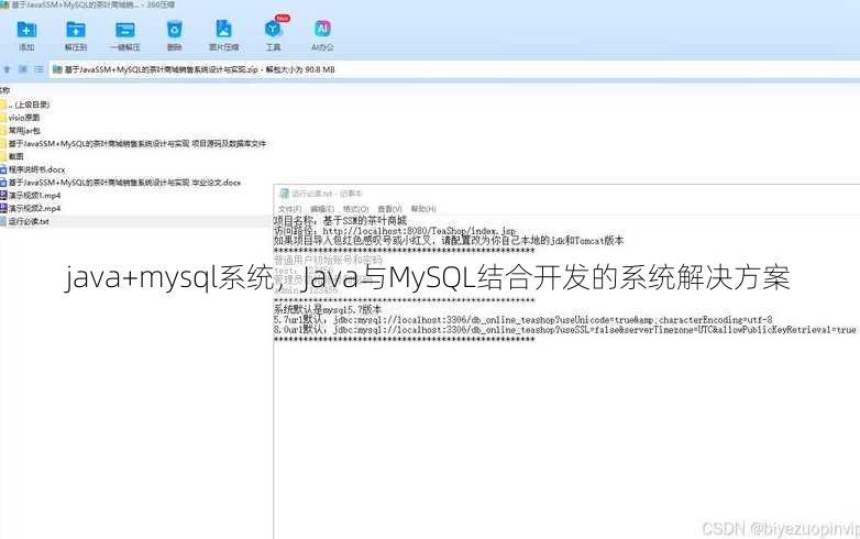 java+mysql系统