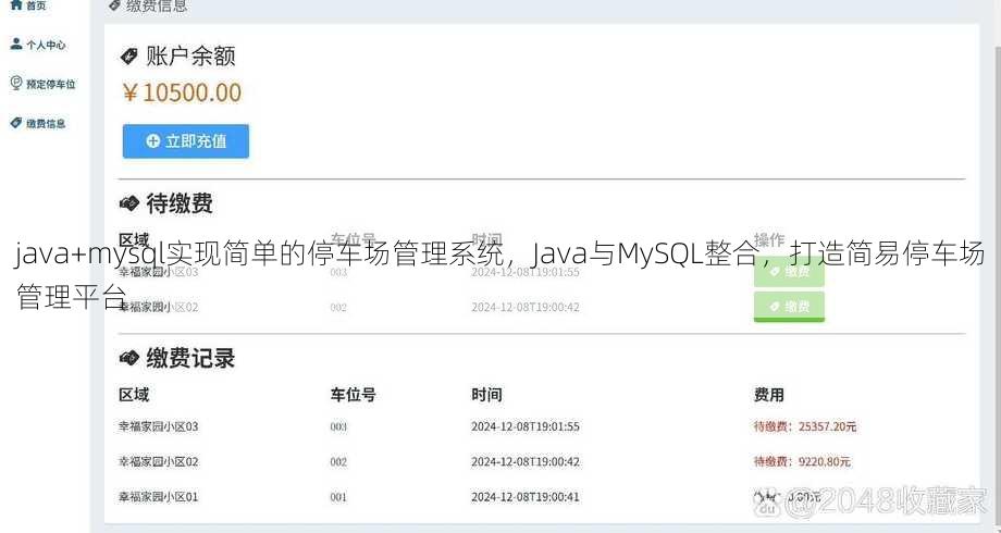 java+mysql实现简单的停车场管理系统