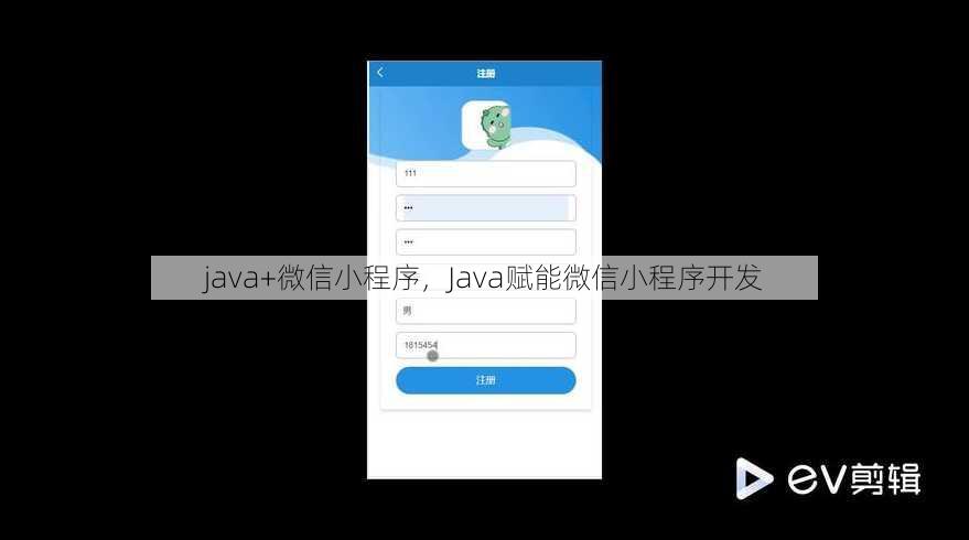 java+微信小程序