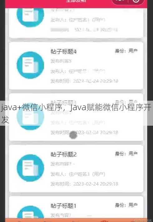 java+微信小程序