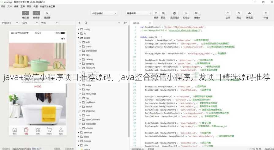 java+微信小程序项目推荐源码