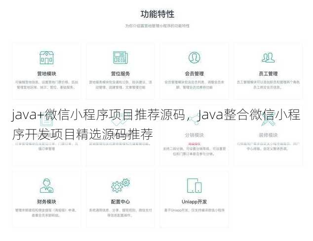 java+微信小程序项目推荐源码