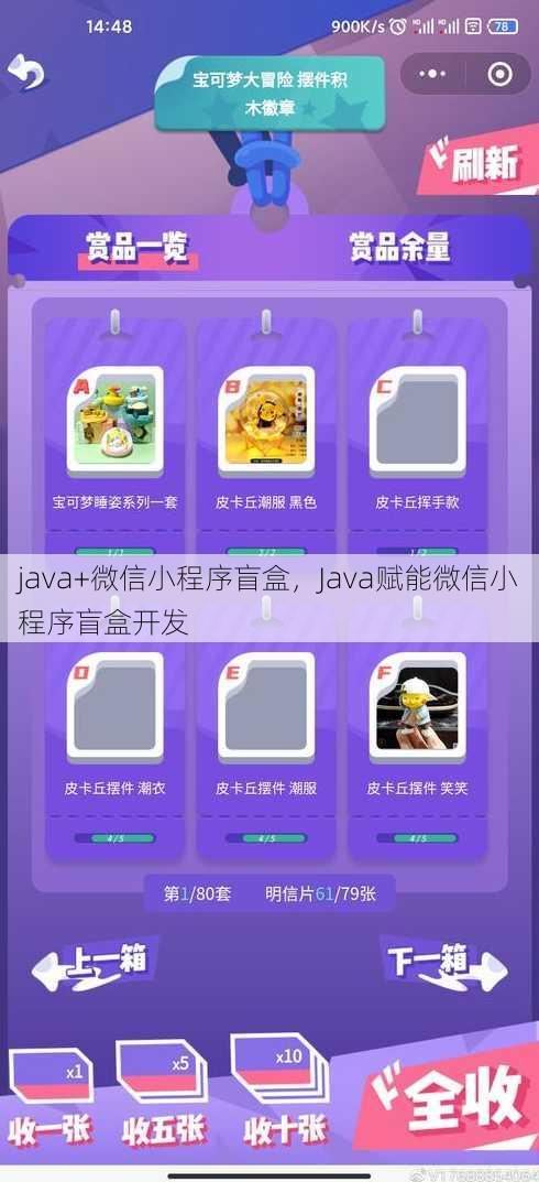 java+微信小程序盲盒
