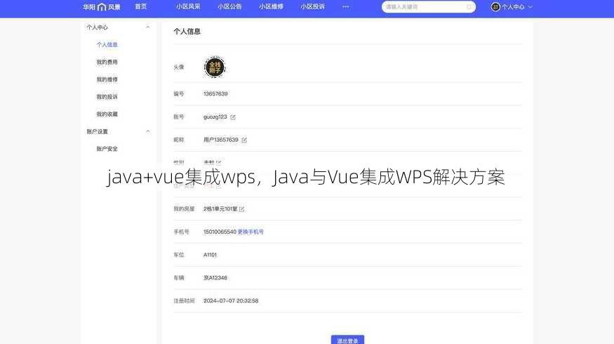 java+vue集成wps