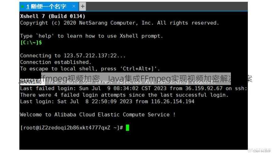 java+ffmpeg视频加密