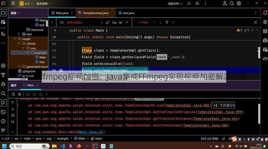 java+ffmpeg视频加密