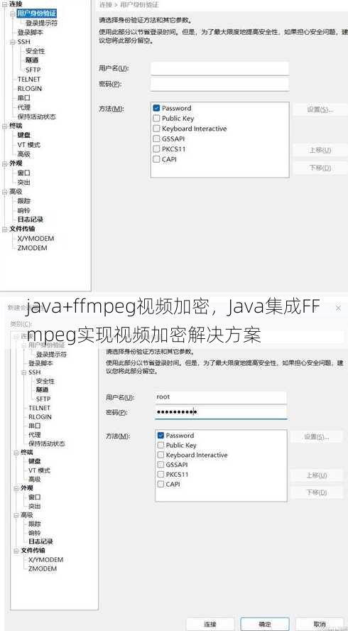 java+ffmpeg视频加密