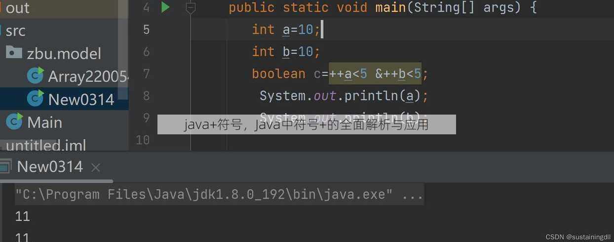 java+符号