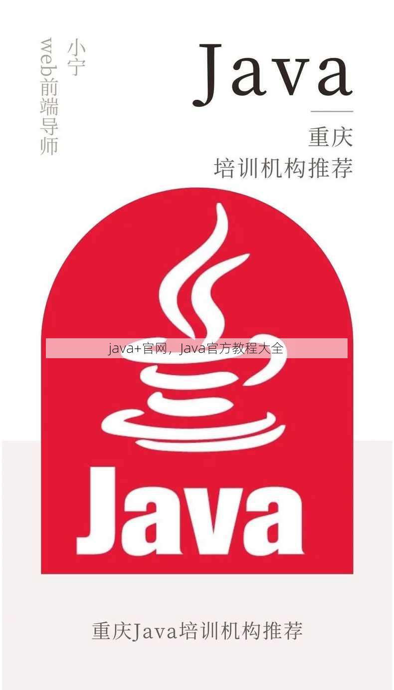 java+官网