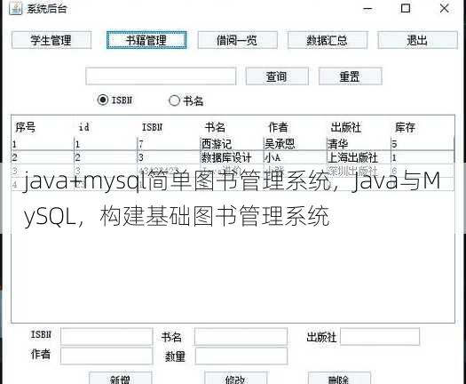 java+mysql简单图书管理系统