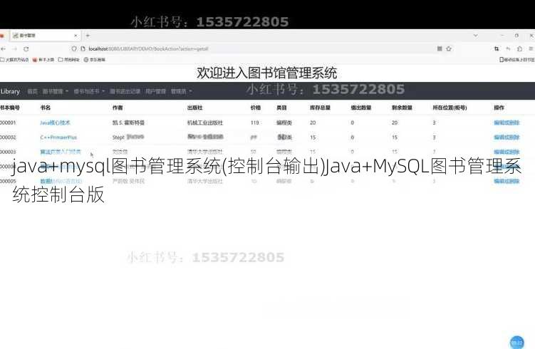 java+mysql图书管理系统(控制台输出)