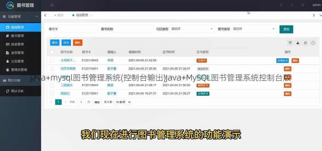 java+mysql图书管理系统(控制台输出)