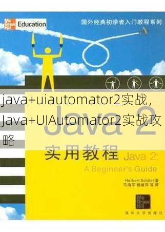java+uiautomator2实战