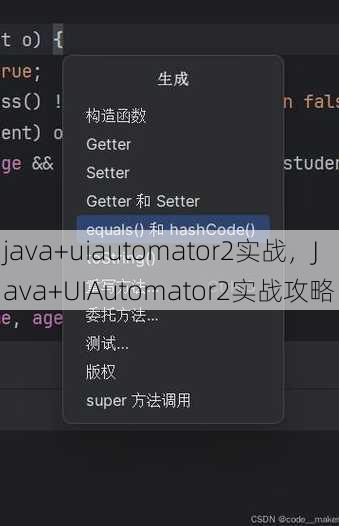 java+uiautomator2实战