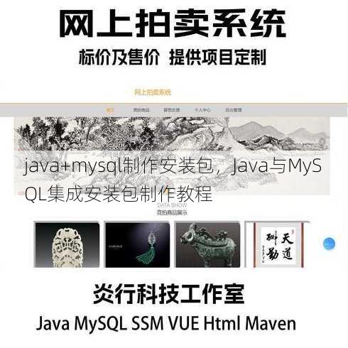 java+mysql制作安装包