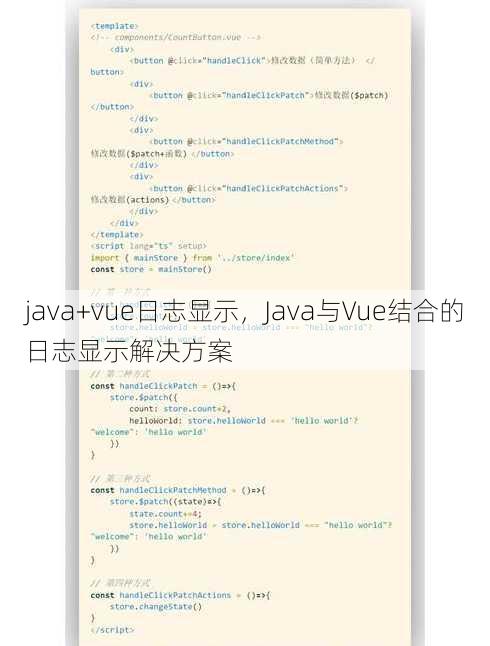 java+vue日志显示